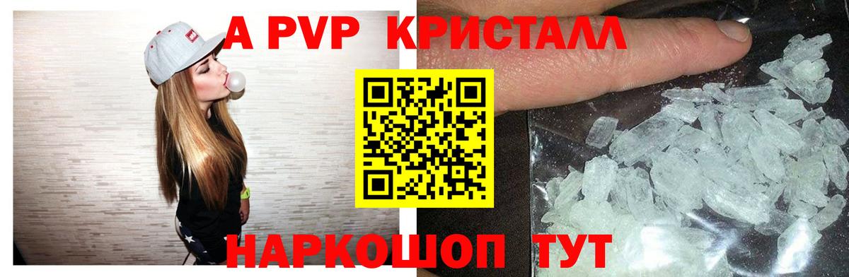 Липецк  A-PVP крисы CK  Альфа ПВП  A-PVP крисы CK  Вход с VPN 
