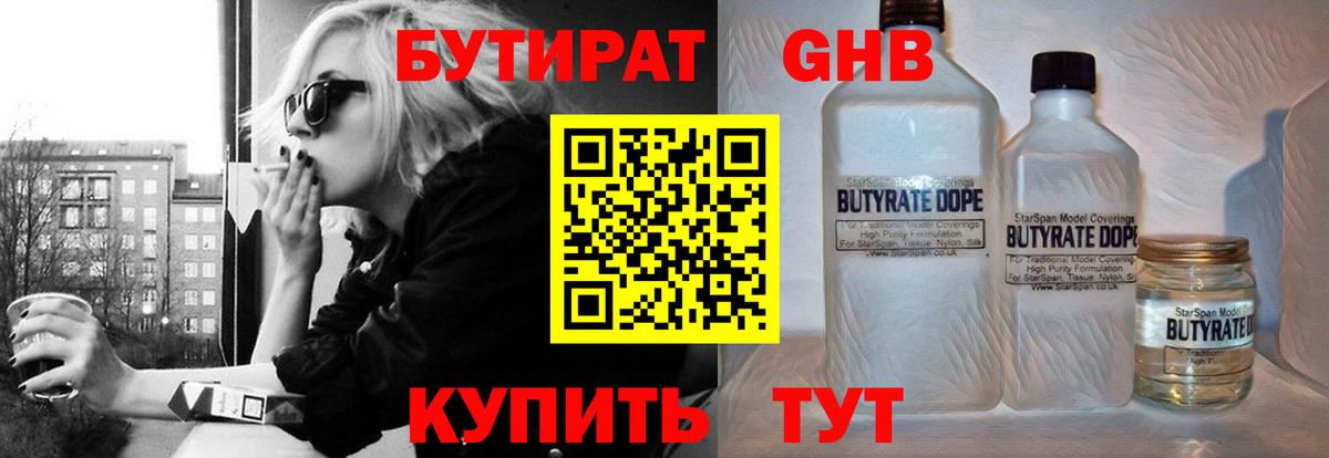 БУТИРАТ буратино Липецк