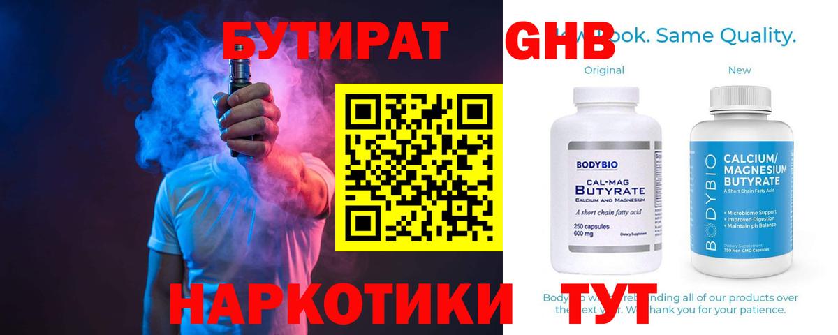 БУТИРАТ бутик  Бутират  Липецк  Вход с VPN 
