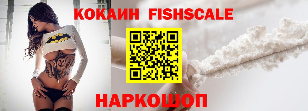 COCAIN Fish Scale Липецк