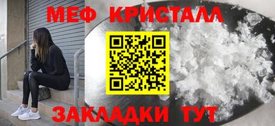мяу мяу кристалл Волгодонск
