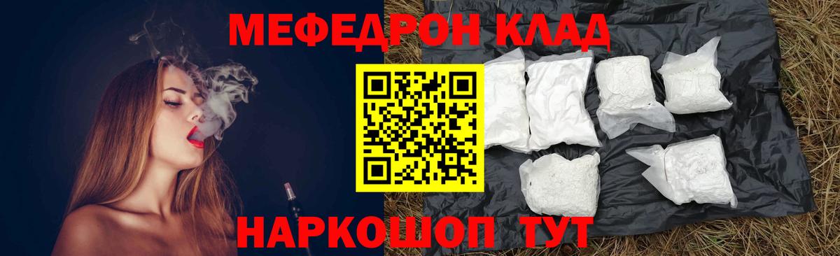 МЯУ-МЯУ  Меф кристаллы  Вход с VPN  Липецк  МЕФ мука  МЕФ 