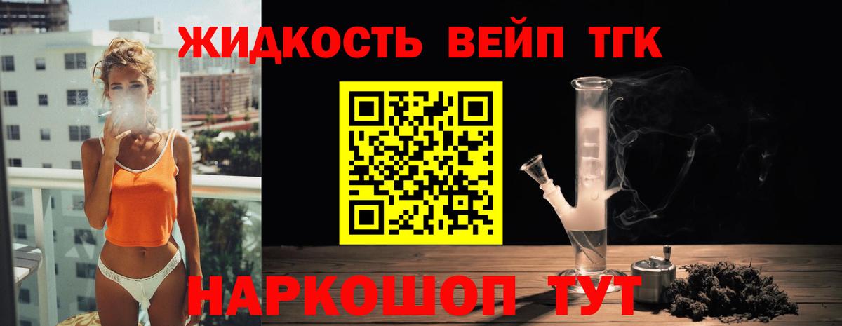 Липецк  Дистиллят ТГК вейп с тгк  Вход с VPN 